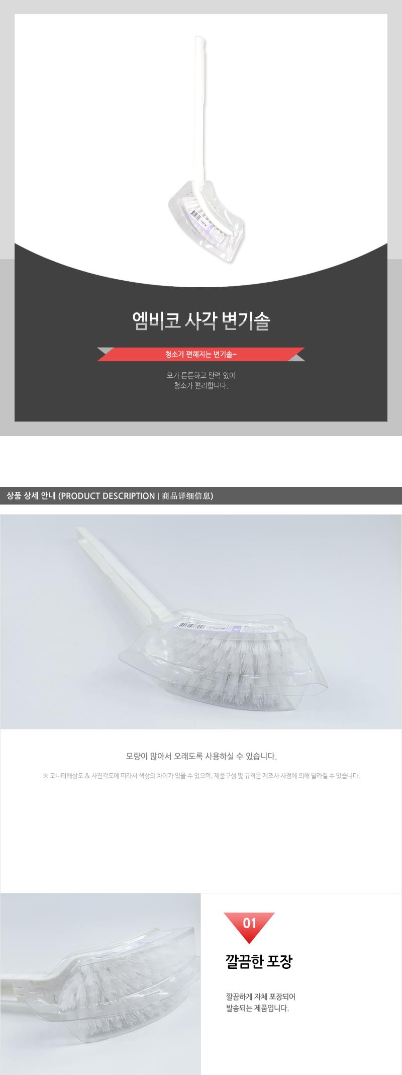 엠비코사각변기솔 욕실도구 욕실청소도구 욕실청소장비 변기솔 변기청소솔 변기브러쉬 변기청소브러쉬 청소솔 다용도청소솔 변기청소도구