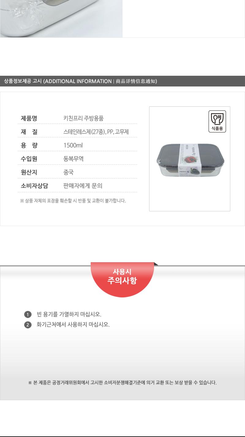 동복-키친프리락1500ml 밀폐용기 키친락 보관통 주방용보관통 주방용밀폐용기 음식보관통 스테인레스용기 스텐용기 주방용스텐 스텐보관통