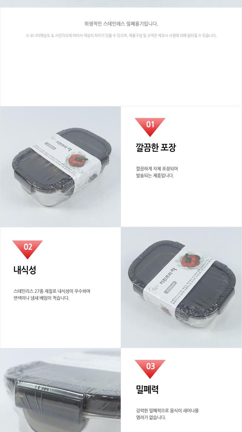 동복-키친프리락320ml 밀폐용기 키친락 보관통 주방용보관통 주방용밀폐용기 음식보관통 스테인레스용기 스텐용기 주방용스텐 스텐보관통