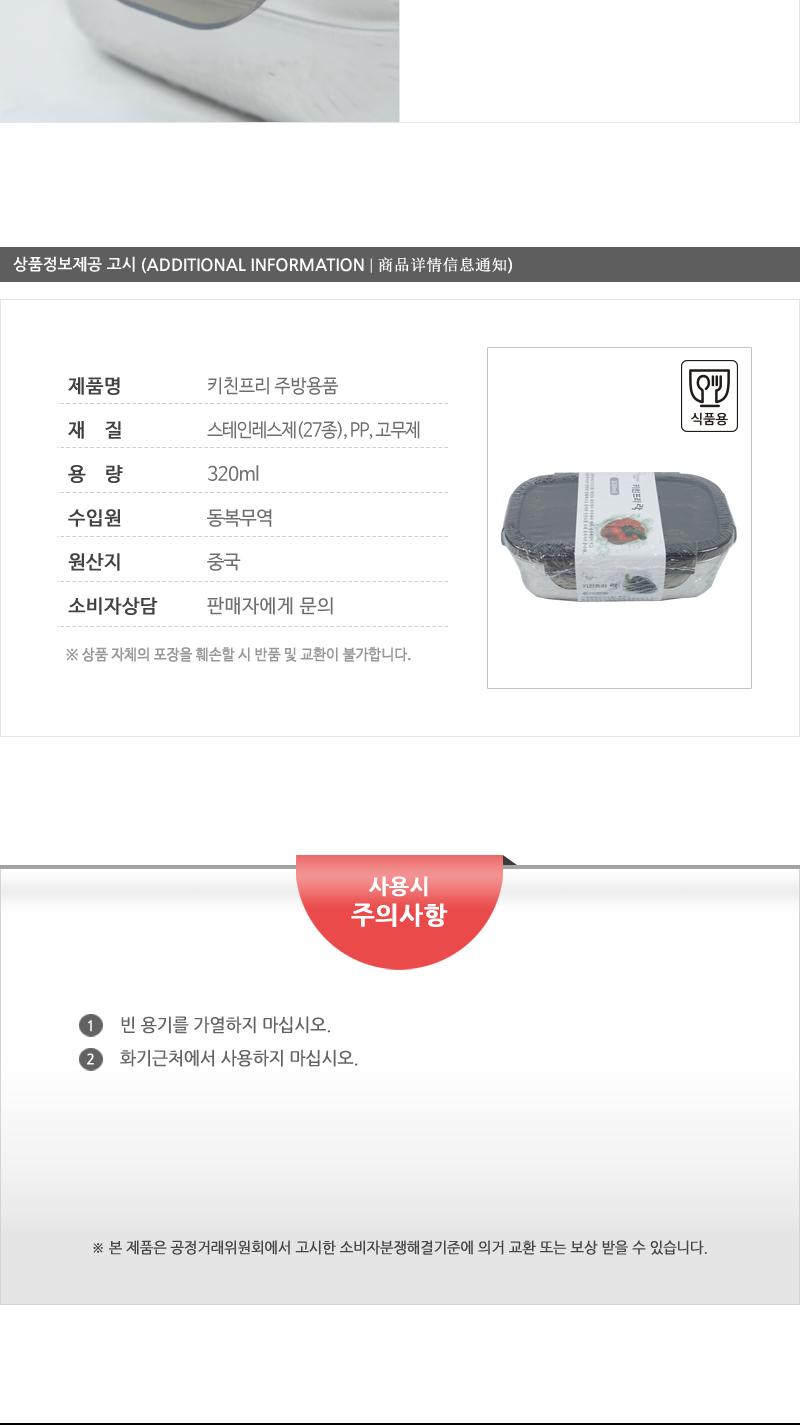 동복-키친프리락320ml 밀폐용기 키친락 보관통 주방용보관통 주방용밀폐용기 음식보관통 스테인레스용기 스텐용기 주방용스텐 스텐보관통
