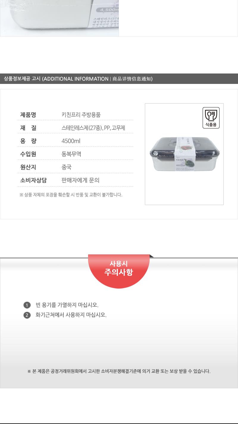 동복-키친프리락4500ml 밀폐용기 키친락 보관통 주방용보관통 주방용밀폐용기 음식보관통 스테인레스용기 스텐용기 주방용스텐 스텐보관통