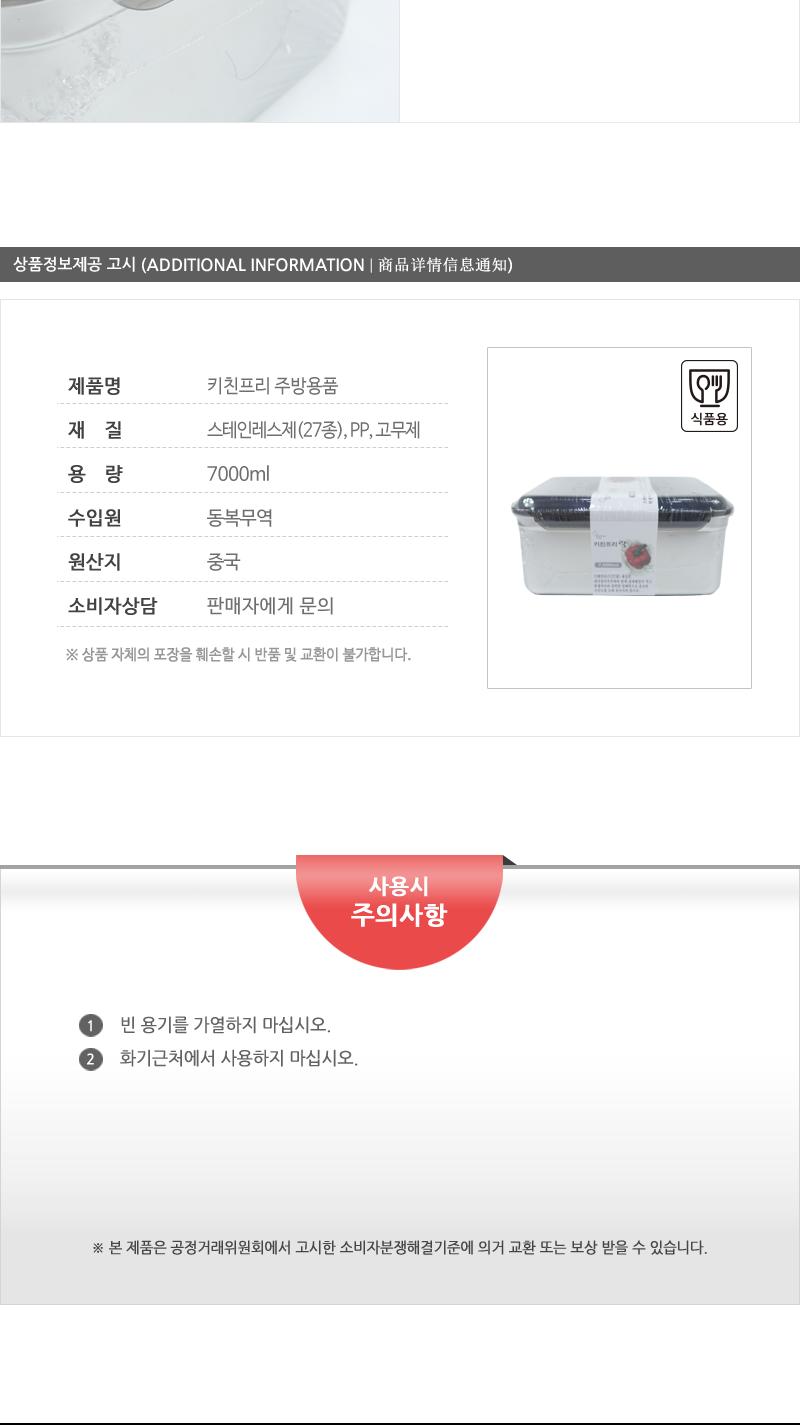 동복-키친프리락7000ml 밀폐용기 키친락 보관통 주방용보관통 주방용밀폐용기 음식보관통 스테인레스용기 스텐용기 주방용스텐 스텐보관통