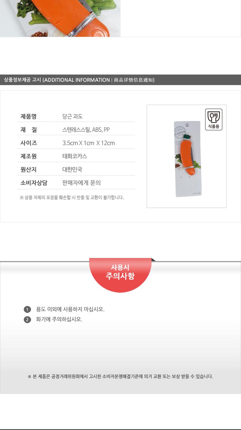 라쿠친-야채형당근과도(접과도) 주방용칼 주방용과도 과도 과일칼 접과도 접이식과도 당근과도 미니과도 과일용칼 주방과도