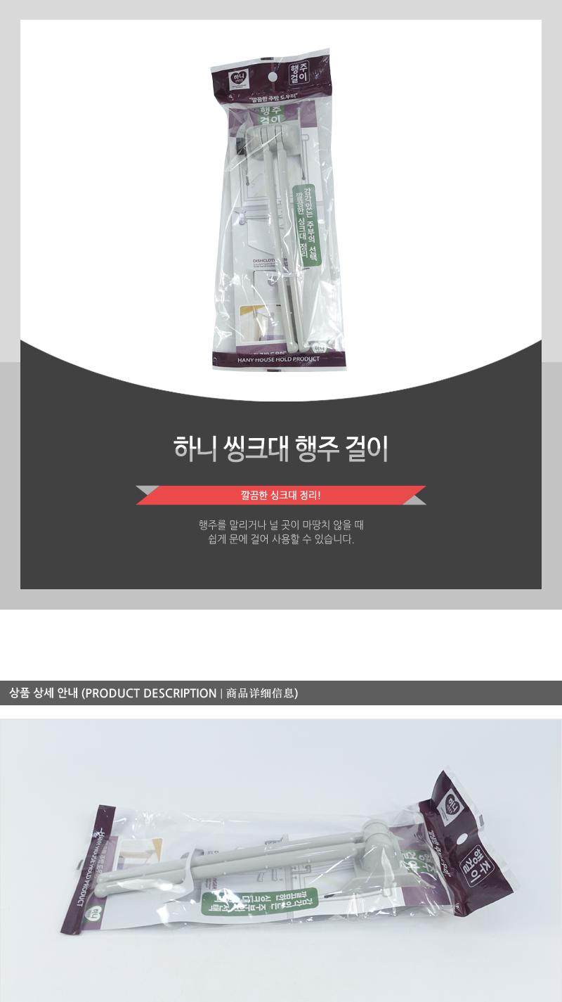 하니-씽크대행주걸이 싱크대행주걸이 행주걸이 싱크대정리 씽크대정리 주방잡화 주방용품 행주정리 싱크대청소 주방정리