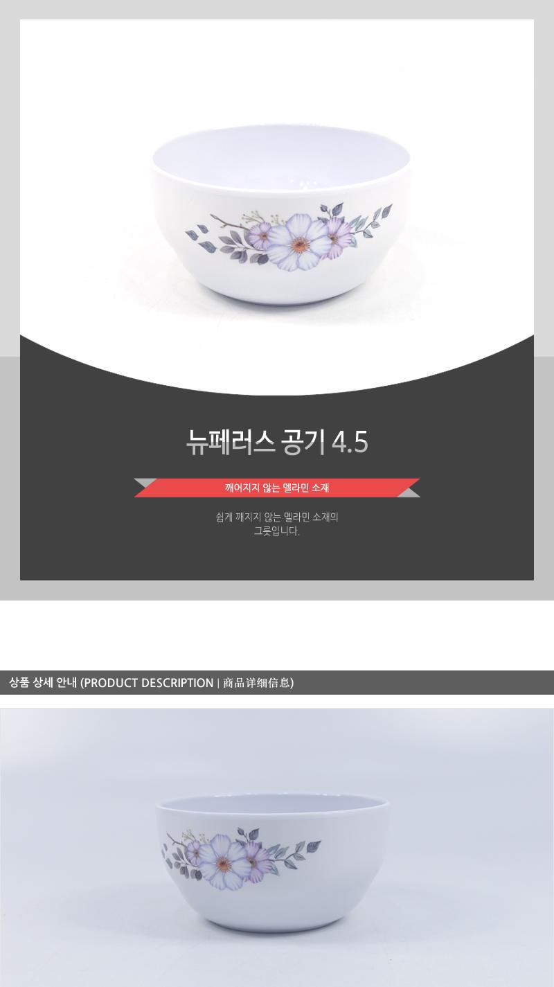 뉴페러스공기4.5 식기 공기 밥그릇 공기밥그릇 그릇 주방그릇 멜라민공기 멜라민그릇 가정용공기 주방식기