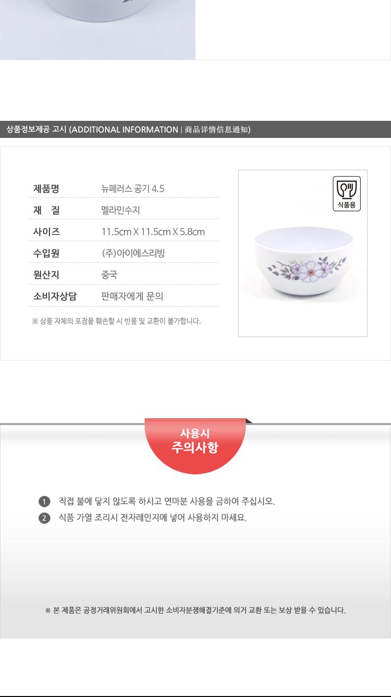 뉴페러스공기4.5 식기 공기 밥그릇 공기밥그릇 그릇 주방그릇 멜라민공기 멜라민그릇 가정용공기 주방식기