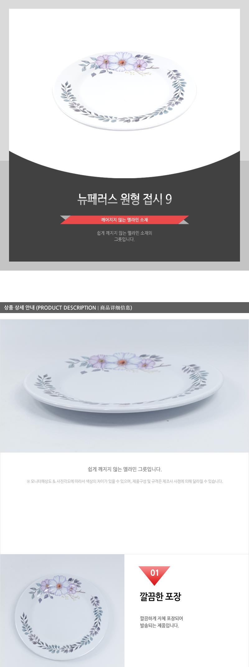 뉴페러스원형접시9 접시 원형접시 둥근접시 음식접시 주방접시 주방그릇 식기 멜라민접시 멜라민그릇 과일접시