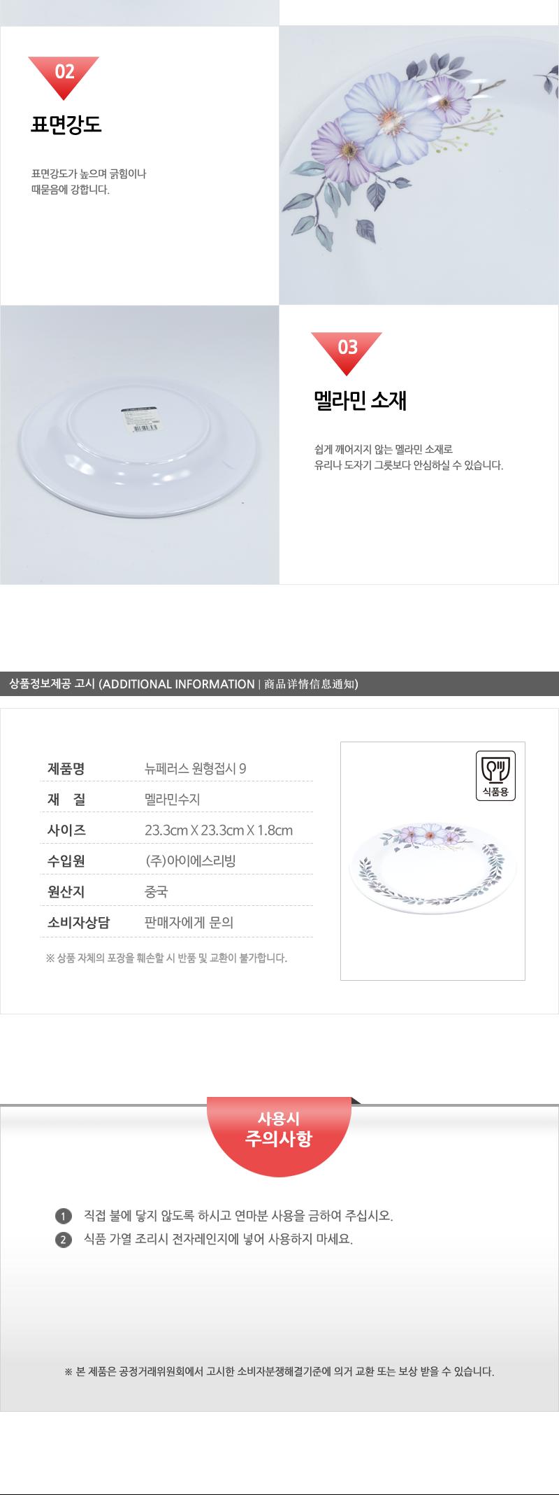 뉴페러스원형접시9 접시 원형접시 둥근접시 음식접시 주방접시 주방그릇 식기 멜라민접시 멜라민그릇 과일접시