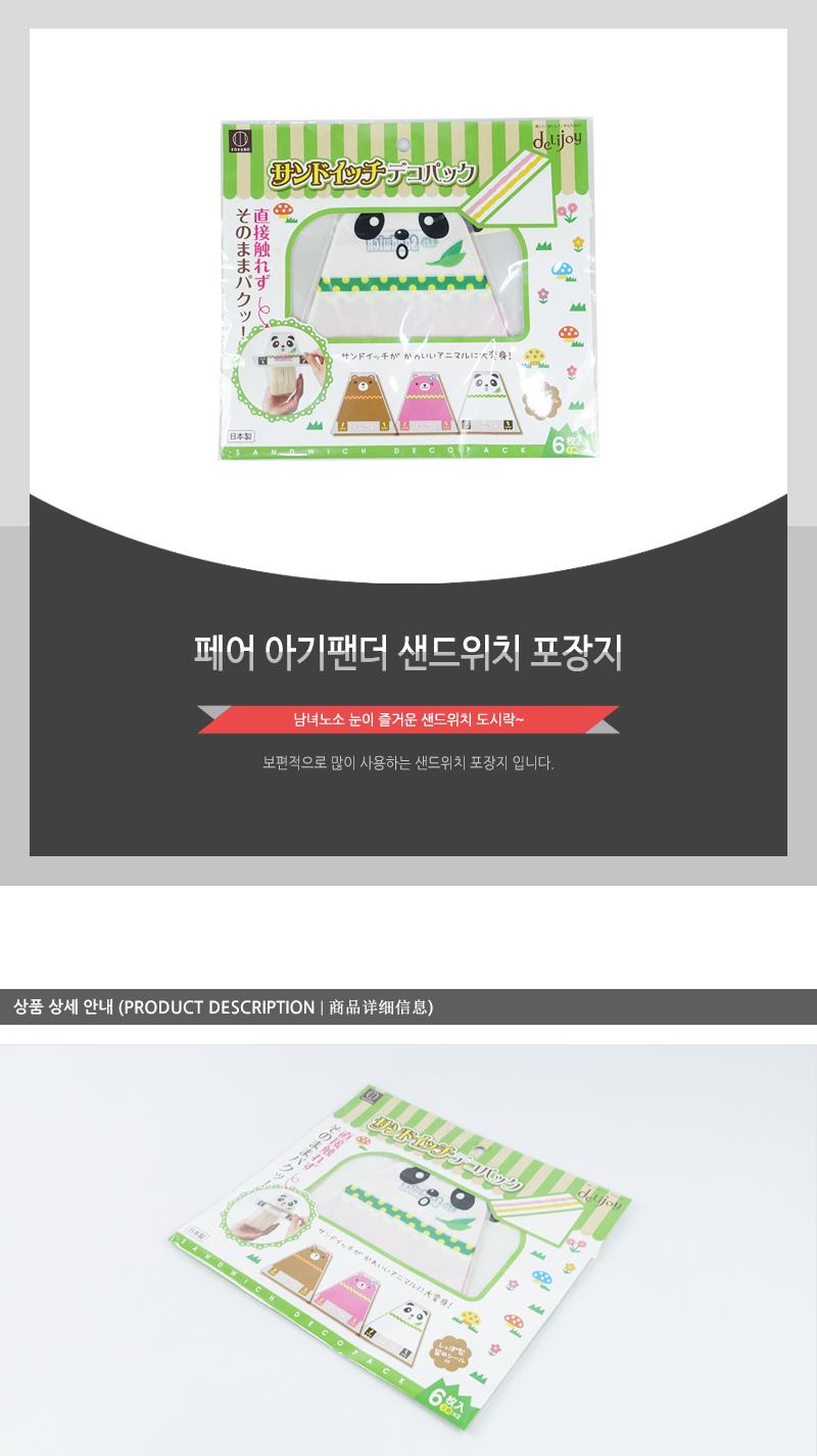GF-페어아기팬더샌드위치포장지 샌드위치포장 샌드위치포장지 도시락포장지 예쁜포장지 주방소품 샌드위치싸기 도시락포장 샌드위치데코팩 샌드위치팩 빵포장