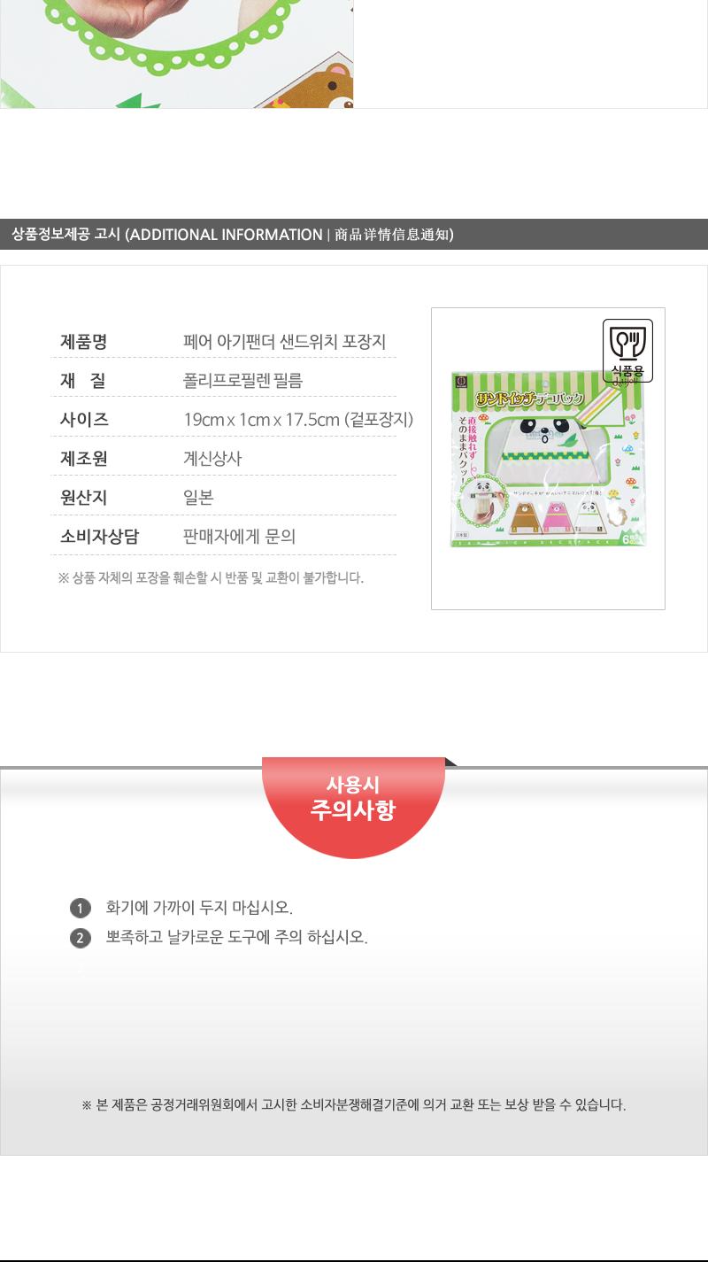 GF-페어아기팬더샌드위치포장지 샌드위치포장 샌드위치포장지 도시락포장지 예쁜포장지 주방소품 샌드위치싸기 도시락포장 샌드위치데코팩 샌드위치팩 빵포장