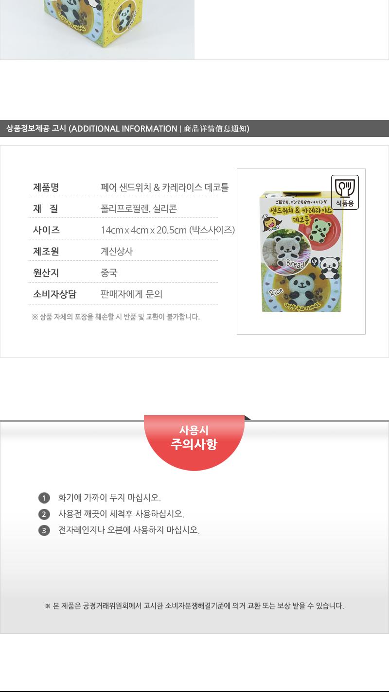 GF-페어샌드위치카레라이스데코틀 카레라이스데코틀 데코틀 샌드위치데코틀 데코레이션틀 음식꾸미기 귀여운도시락 음식데코 음식틀 꾸미기틀 팬더데코