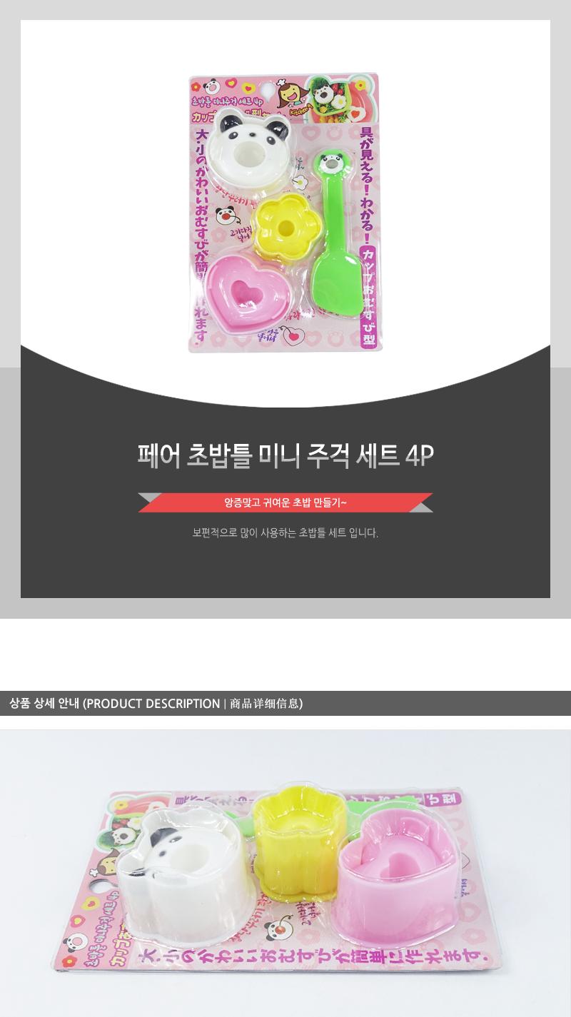 GF-페어초밥틀미니주걱세트4P 초밥틀 초밥만들기세트 미니주걱 초밥만들기 도시락만들기 팬더초밥 데코틀 만들기틀 도시락틀 주방소품