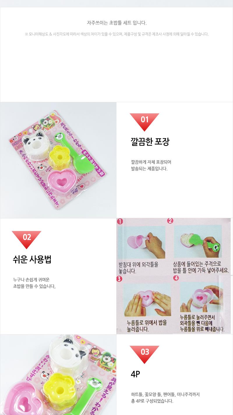 GF-페어초밥틀미니주걱세트4P 초밥틀 초밥만들기세트 미니주걱 초밥만들기 도시락만들기 팬더초밥 데코틀 만들기틀 도시락틀 주방소품