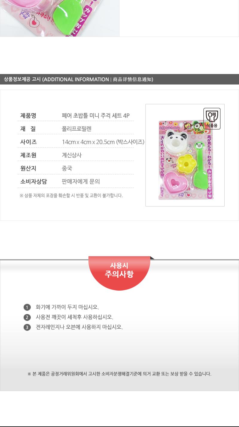 GF-페어초밥틀미니주걱세트4P 초밥틀 초밥만들기세트 미니주걱 초밥만들기 도시락만들기 팬더초밥 데코틀 만들기틀 도시락틀 주방소품
