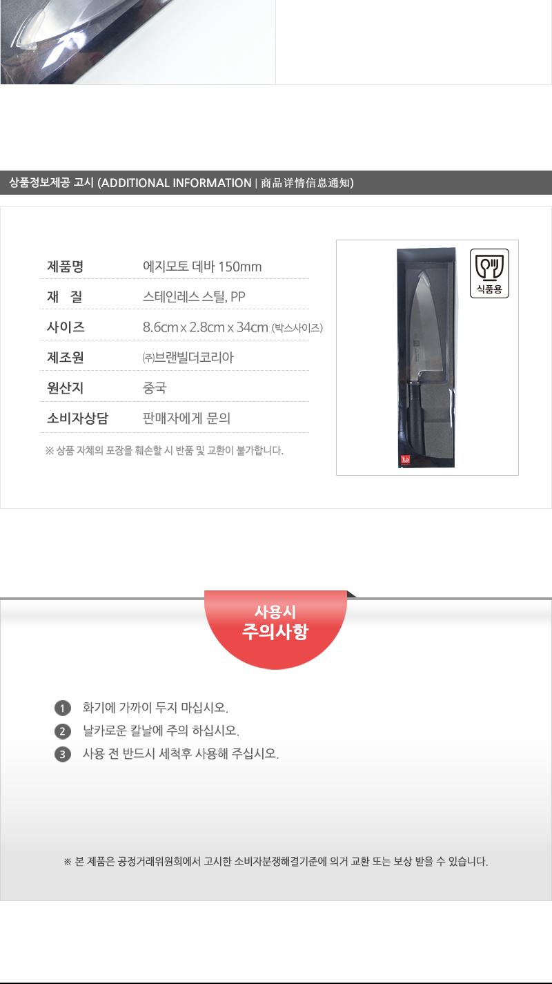 GF-에지모토데바150mm 부엌칼 대바 칼 주방칼 식도 주방용품 요리칼 주방용칼 스텐칼 요리용칼