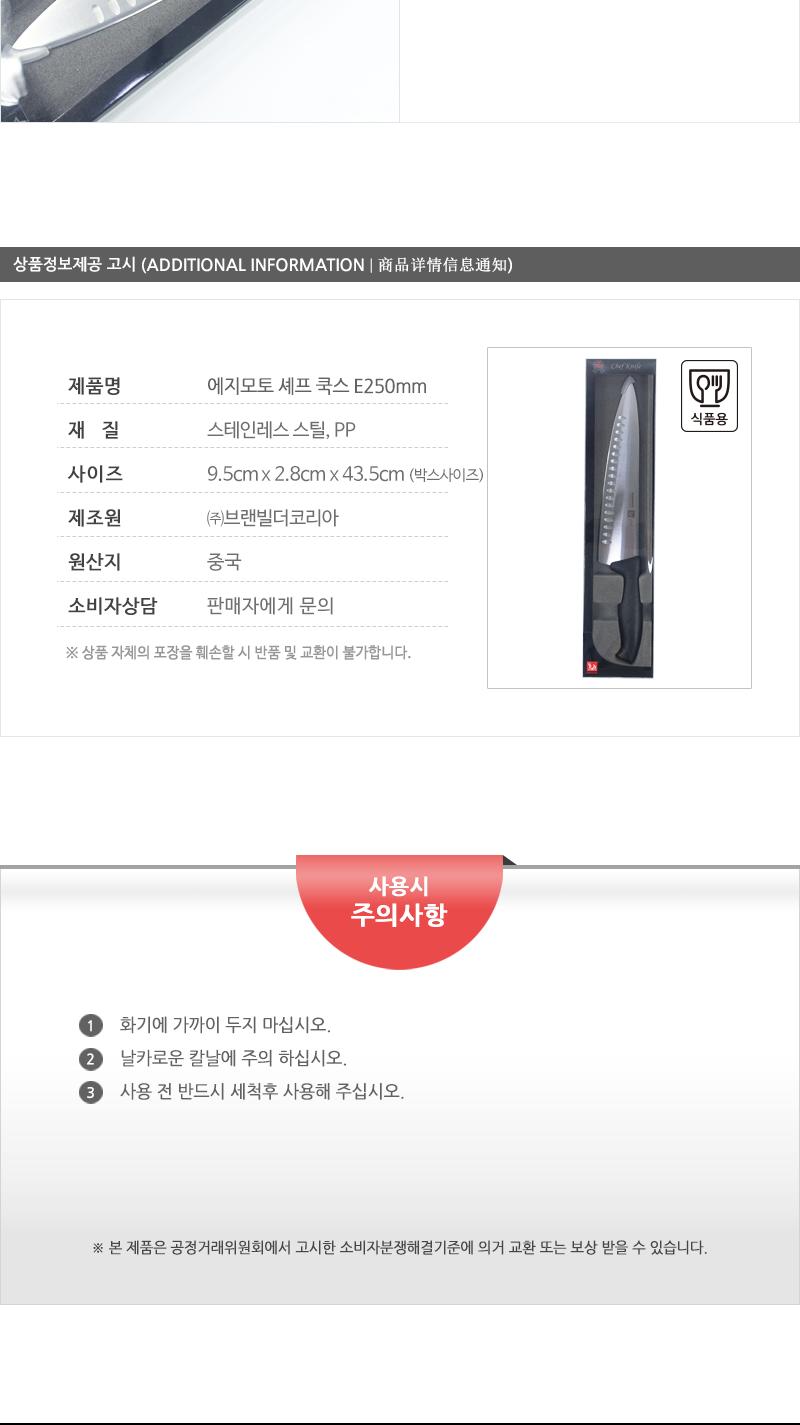 GF-에지모토셰프쿡스E250mm 부엌칼 셰프칼 칼 주방칼 식도 주방용품 요리칼 주방용칼 스텐칼 요리용칼