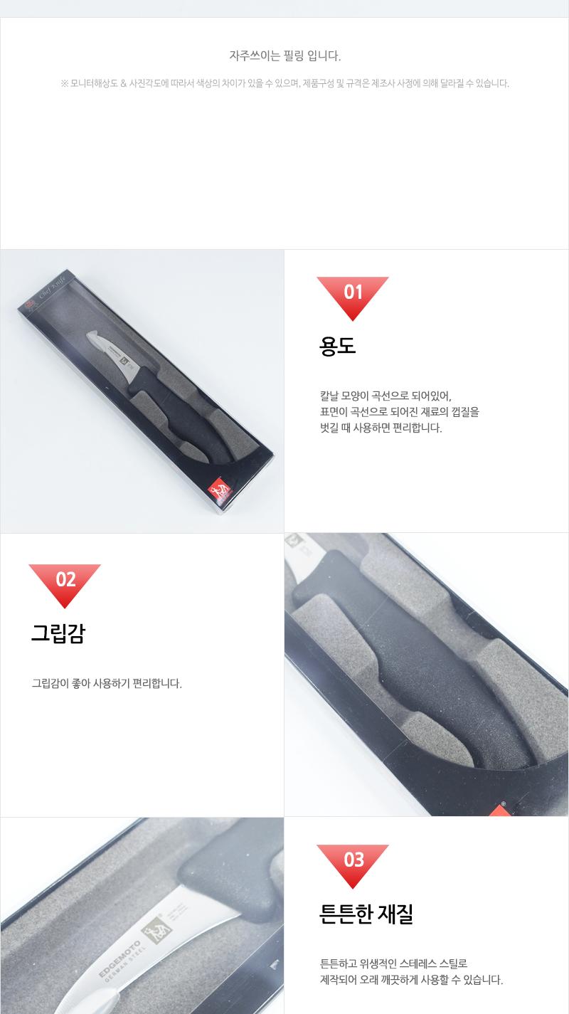 GF-에지모토필링65mm 부엌칼 칼 주방칼 주방용품 요리칼 주방용칼 스텐칼 껍질칼 재료칼 필링