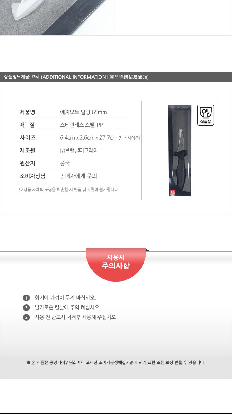 GF-에지모토필링65mm 부엌칼 칼 주방칼 주방용품 요리칼 주방용칼 스텐칼 껍질칼 재료칼 필링