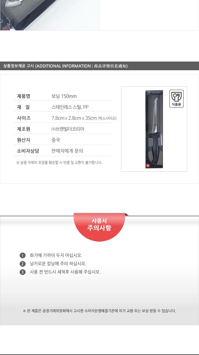 GF-에지모토보닝150mm 부엌칼 칼 주방칼 주방용품 요리칼 주방용칼 스텐칼 고기용칼 재료칼 보닝