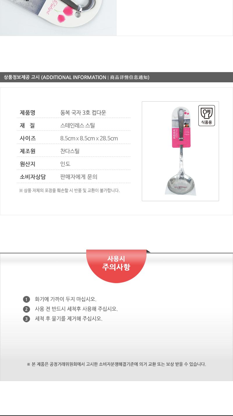 동복-국자3호(컵다운) 걸이국자 조리용국자 국자 스텐국자 스테인레스국자 가정용국자 주방국자 주방용품 조리도구 주방도구