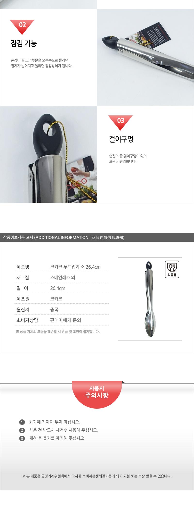 코카코 푸드집게(소)26.4cm 집게 푸드집게 음식집게 주방도구 주방용품 뷔페용품 뷔페집게 업소용집게 스텐집게 다용도집게
