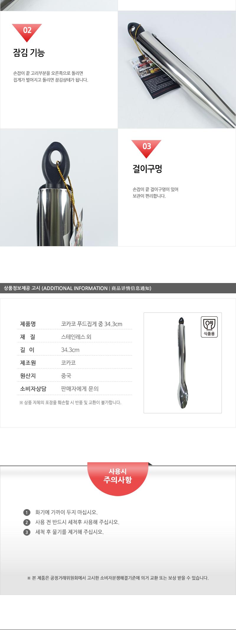 코카코 푸드집게(중)34.3cm 집게 푸드집게 음식집게 주방도구 주방용품 뷔페용품 뷔페집게 업소용집게 스텐집게 다용도집게