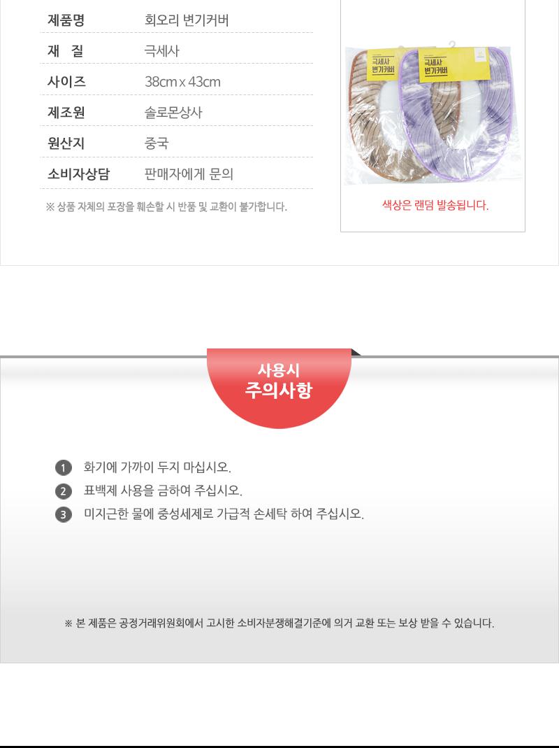 솔로몬-극세사변기커버(엠보.회오리) 화장실소품 양변기용시트 변기커버 커버 욕실변기커버 극세사변기커버 보온변기커버 욕실용품 욕실소품 화장실변기커버