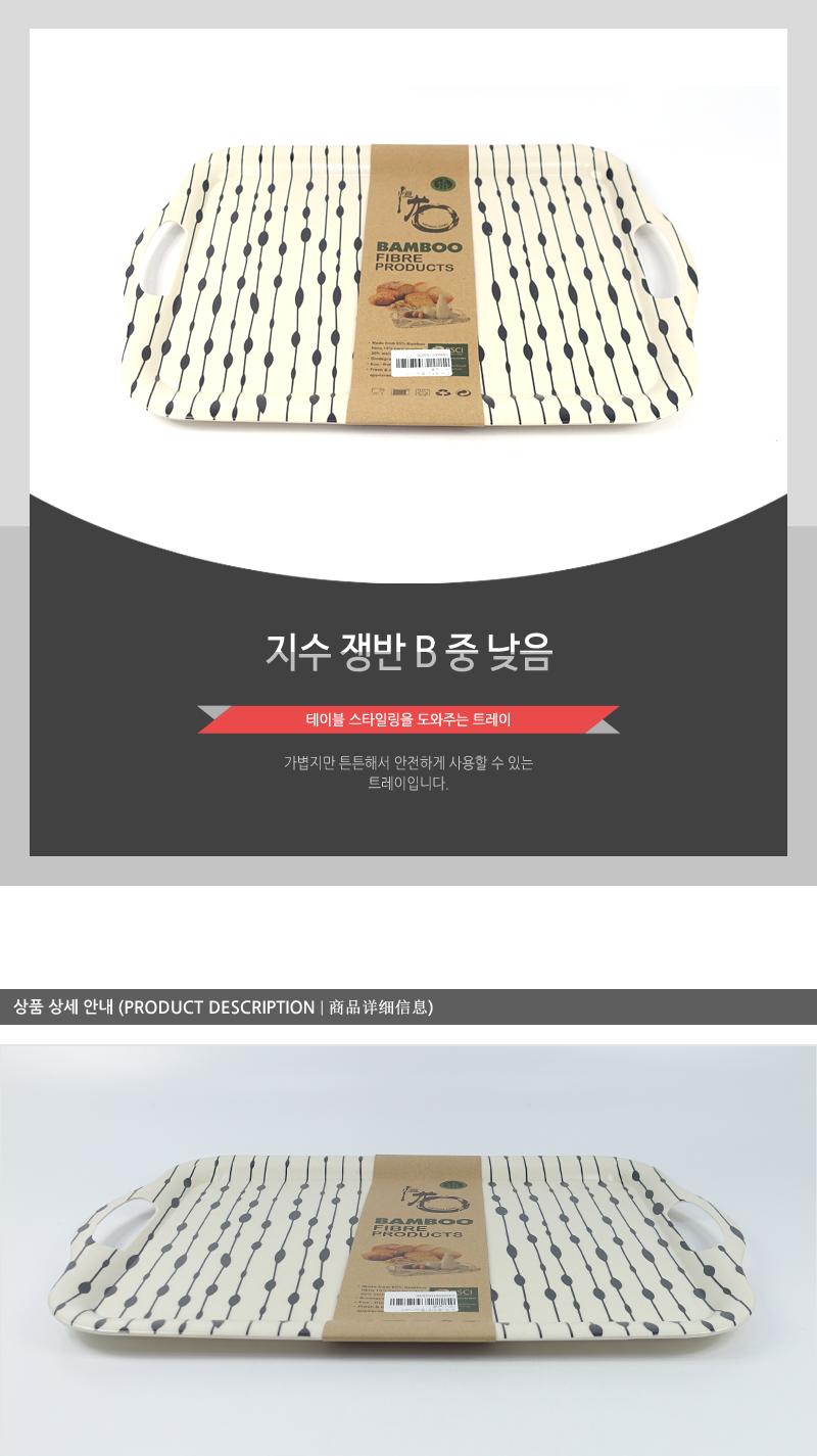지수)쟁반B(중)42X29.5(36) 낮음 쟁반 트레이 손잡이쟁반 예쁜쟁반 주방쟁반 서빙쟁반 손님접대용쟁반 과일쟁반 가벼운쟁반 뱀부트레이