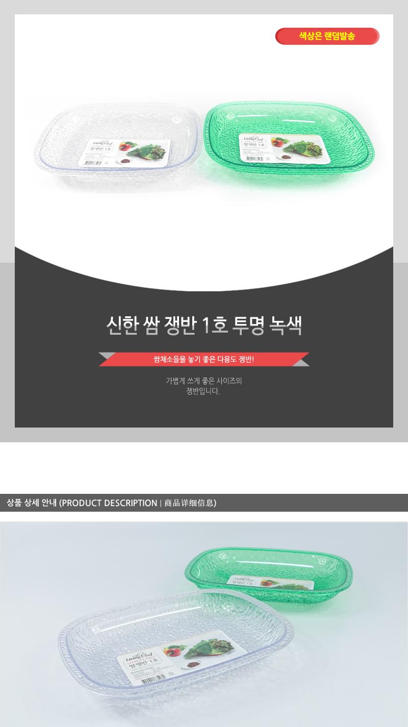 신한-쌈쟁반1호 (투명+녹색) 쟁반 트레이 쌈쟁반 채소쟁반 쌈채소그릇 쌈그릇 투명쟁반 아크릴쟁반 다용도쟁반 주방쟁반