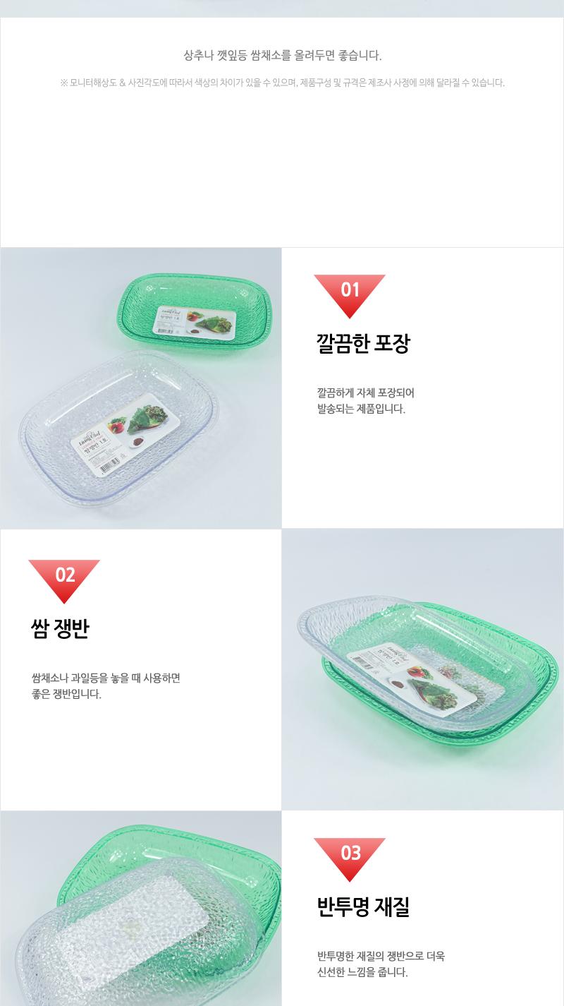 신한-쌈쟁반1호 (투명+녹색) 쟁반 트레이 쌈쟁반 채소쟁반 쌈채소그릇 쌈그릇 투명쟁반 아크릴쟁반 다용도쟁반 주방쟁반