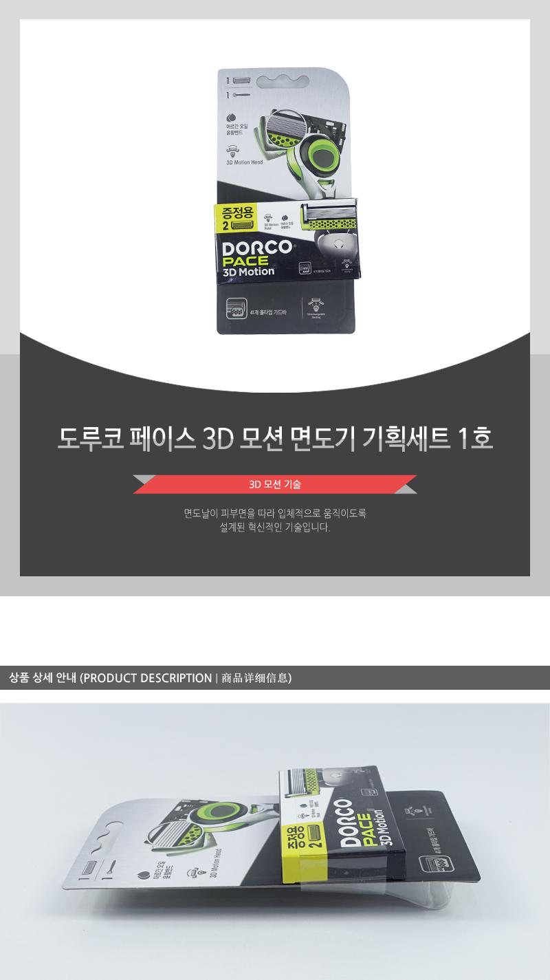 도루코페이스3D모션면도기기획세트1호 수동면도기 면도기 남자면도기 수염면도기 남성면도기 면도용품 욕실용품 7중날면도기 이중윤활밴드 3D모션면도기