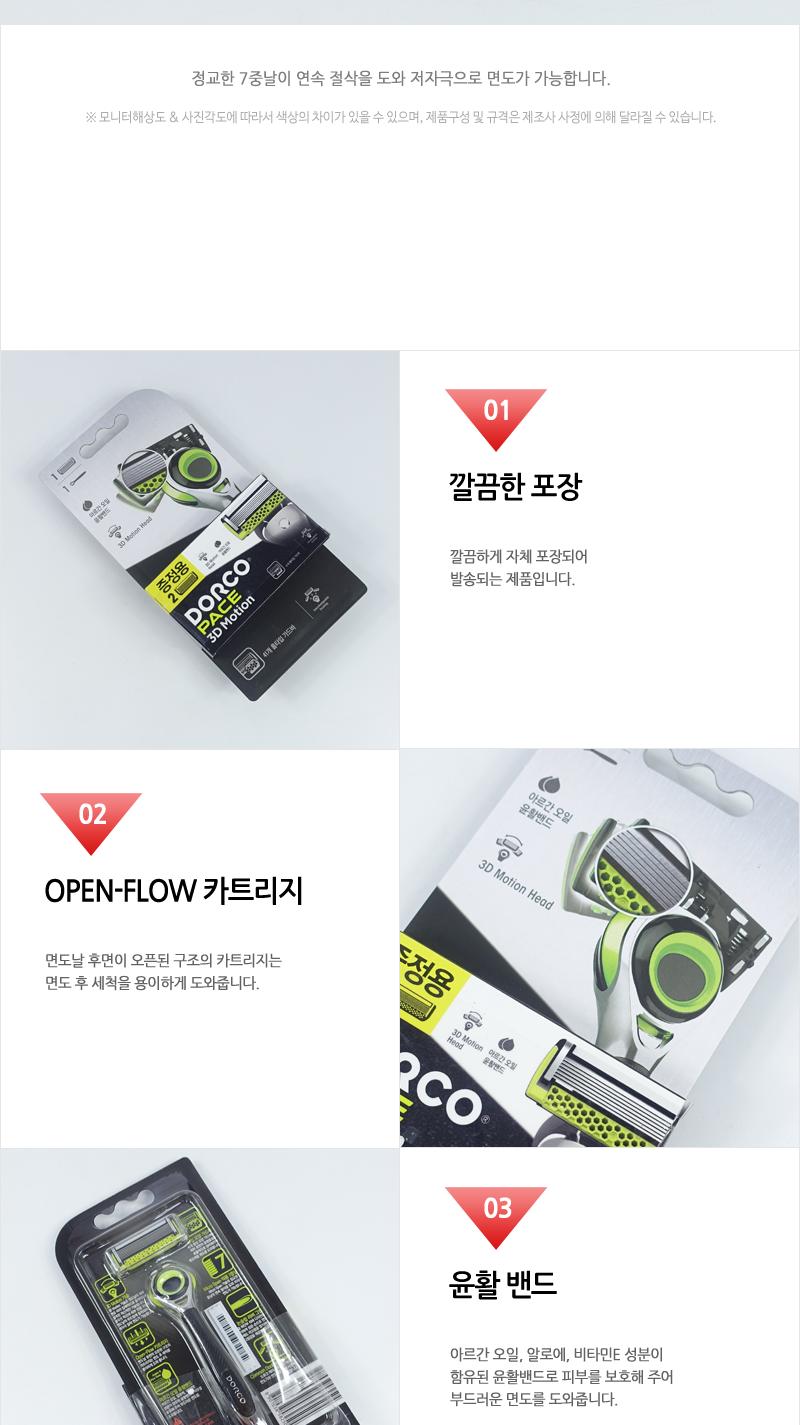 도루코페이스3D모션면도기기획세트1호 수동면도기 면도기 남자면도기 수염면도기 남성면도기 면도용품 욕실용품 7중날면도기 이중윤활밴드 3D모션면도기