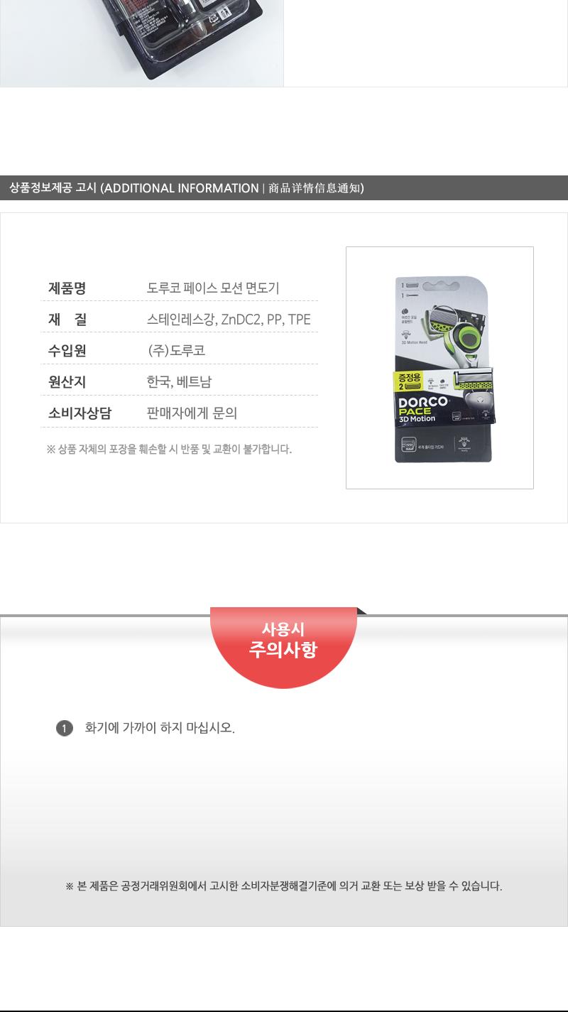 도루코페이스3D모션면도기기획세트1호 수동면도기 면도기 남자면도기 수염면도기 남성면도기 면도용품 욕실용품 7중날면도기 이중윤활밴드 3D모션면도기