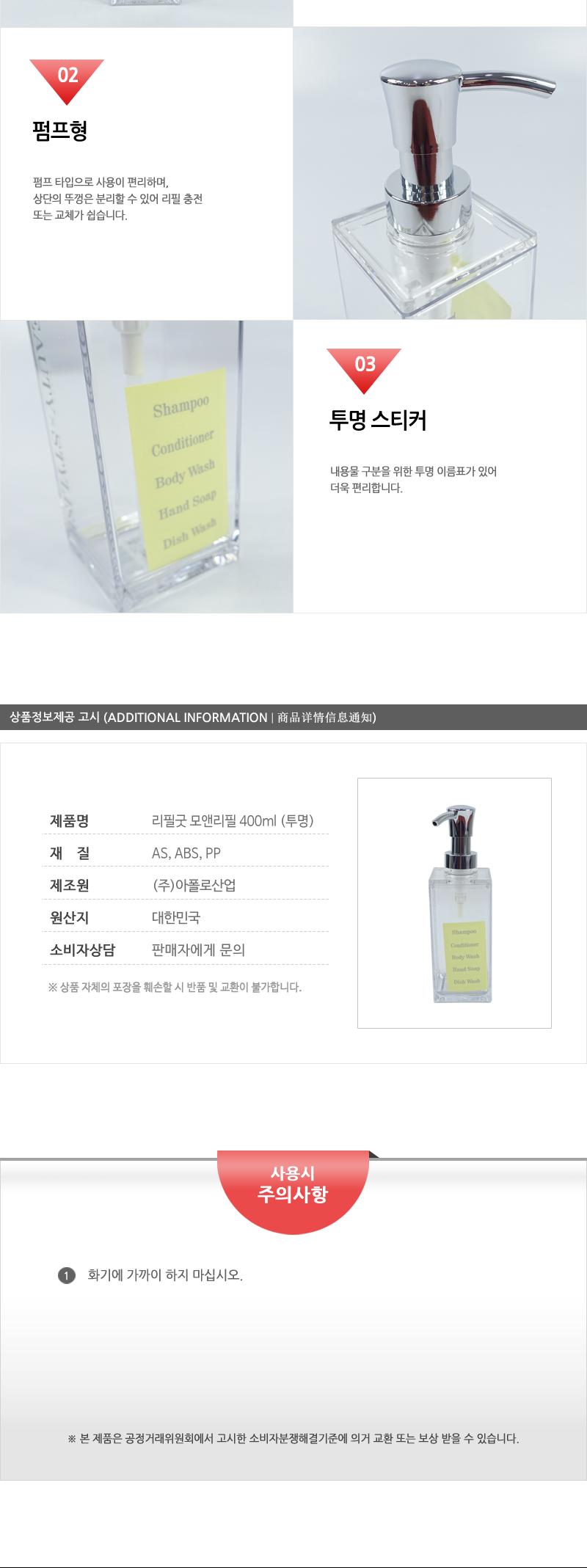 홈월드-숙박)리필굿모앤리필400ml(투명) 욕실용품 리필용기 공병 빈병 샴푸용기 숙박업소용품 업소용품 리필병 로션용기 투명용기