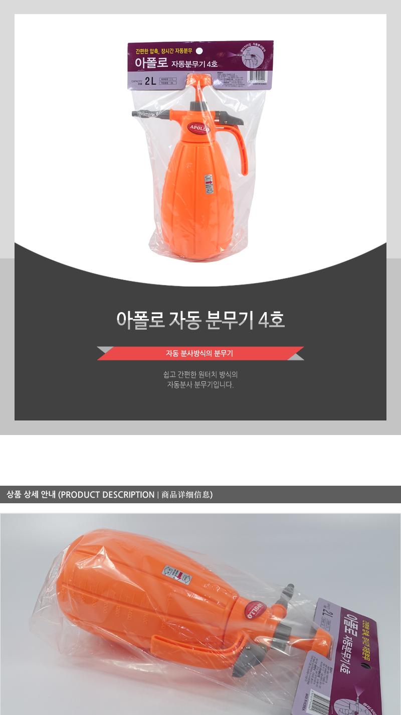 아폴로-자동분무기4호 자동압축분무기 원예분무기 아폴로분무기 분무기 자동분무기 원예용품 물뿌리개 다용도분무기 원터치분무기 압축분무기