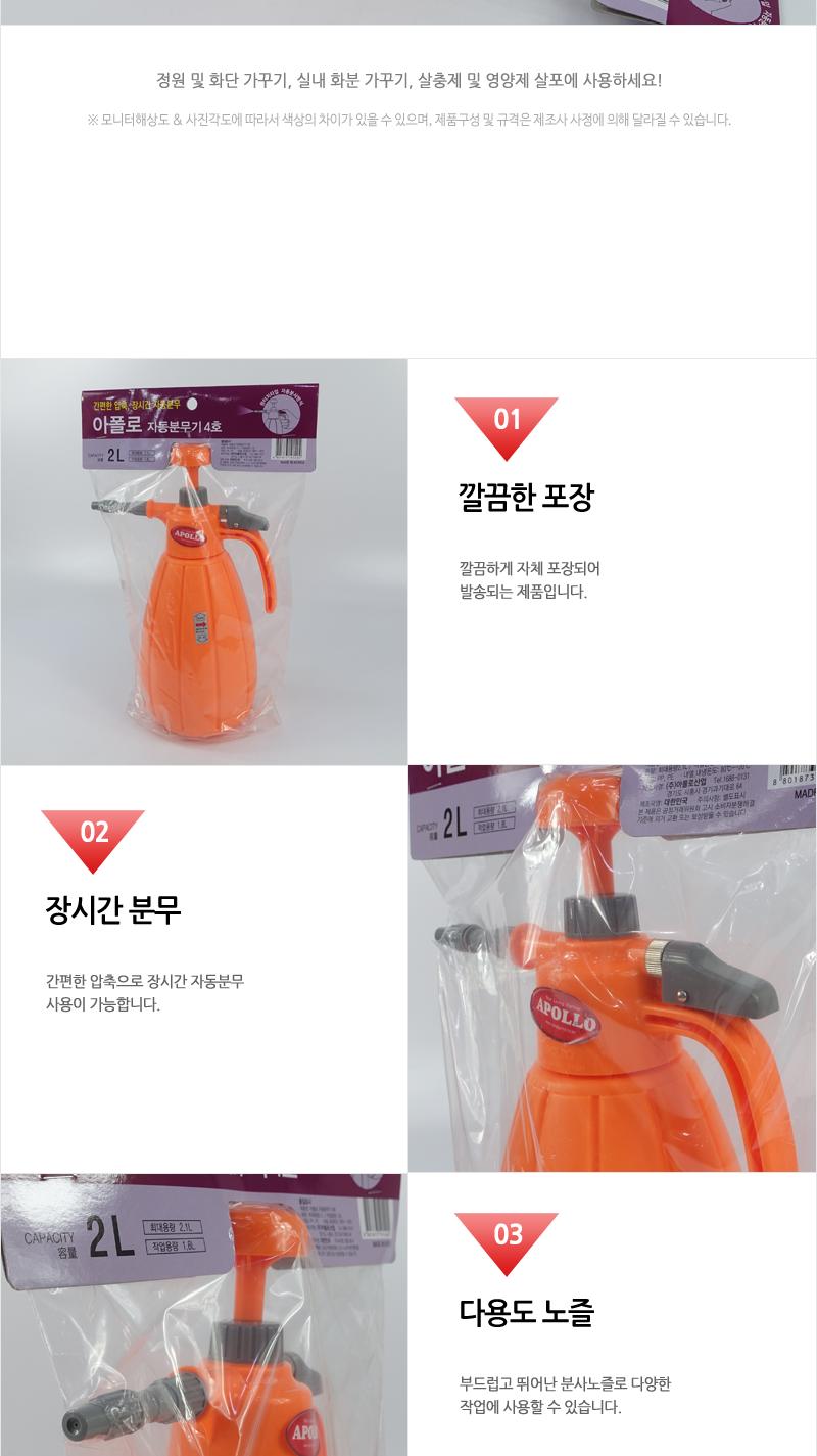 아폴로-자동분무기4호 자동압축분무기 원예분무기 아폴로분무기 분무기 자동분무기 원예용품 물뿌리개 다용도분무기 원터치분무기 압축분무기