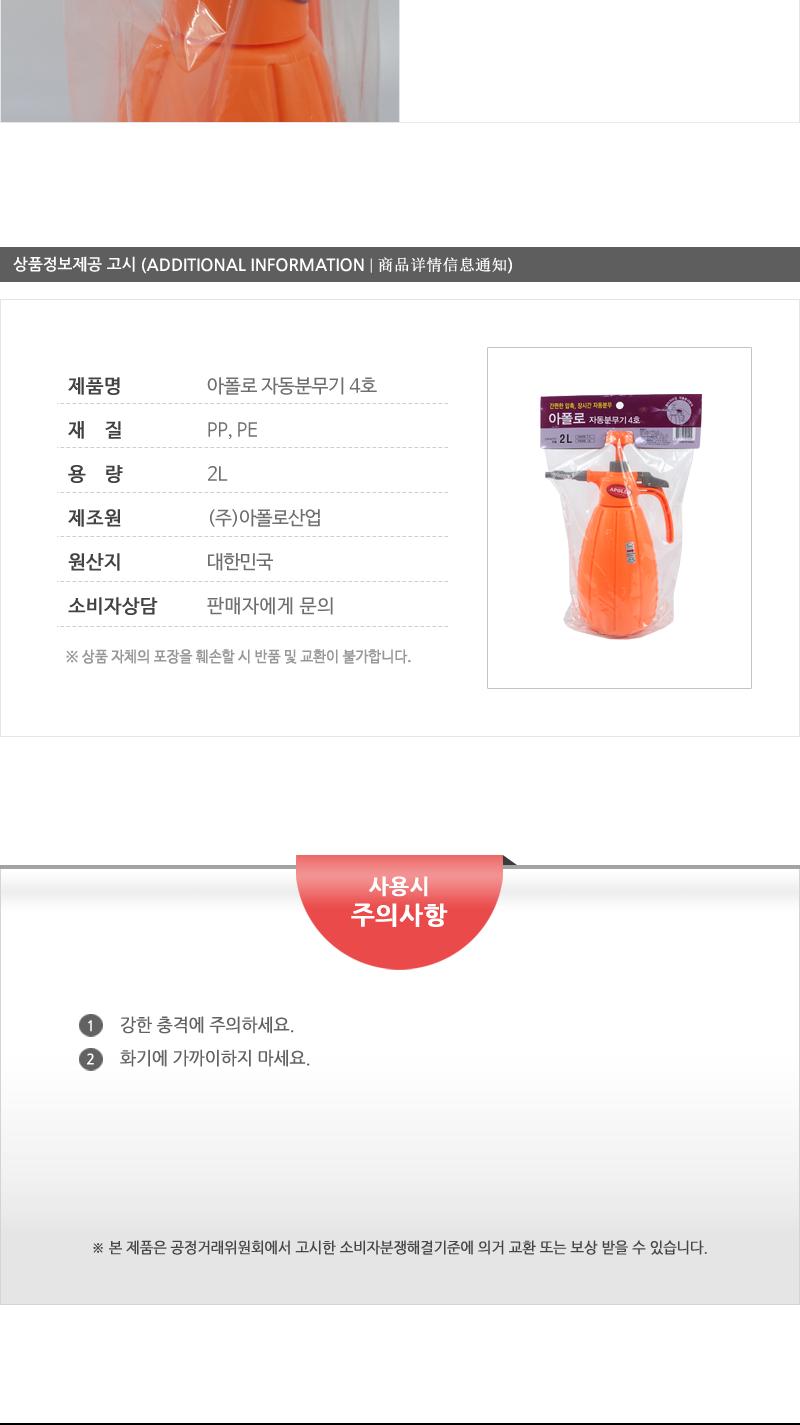 아폴로-자동분무기4호 자동압축분무기 원예분무기 아폴로분무기 분무기 자동분무기 원예용품 물뿌리개 다용도분무기 원터치분무기 압축분무기