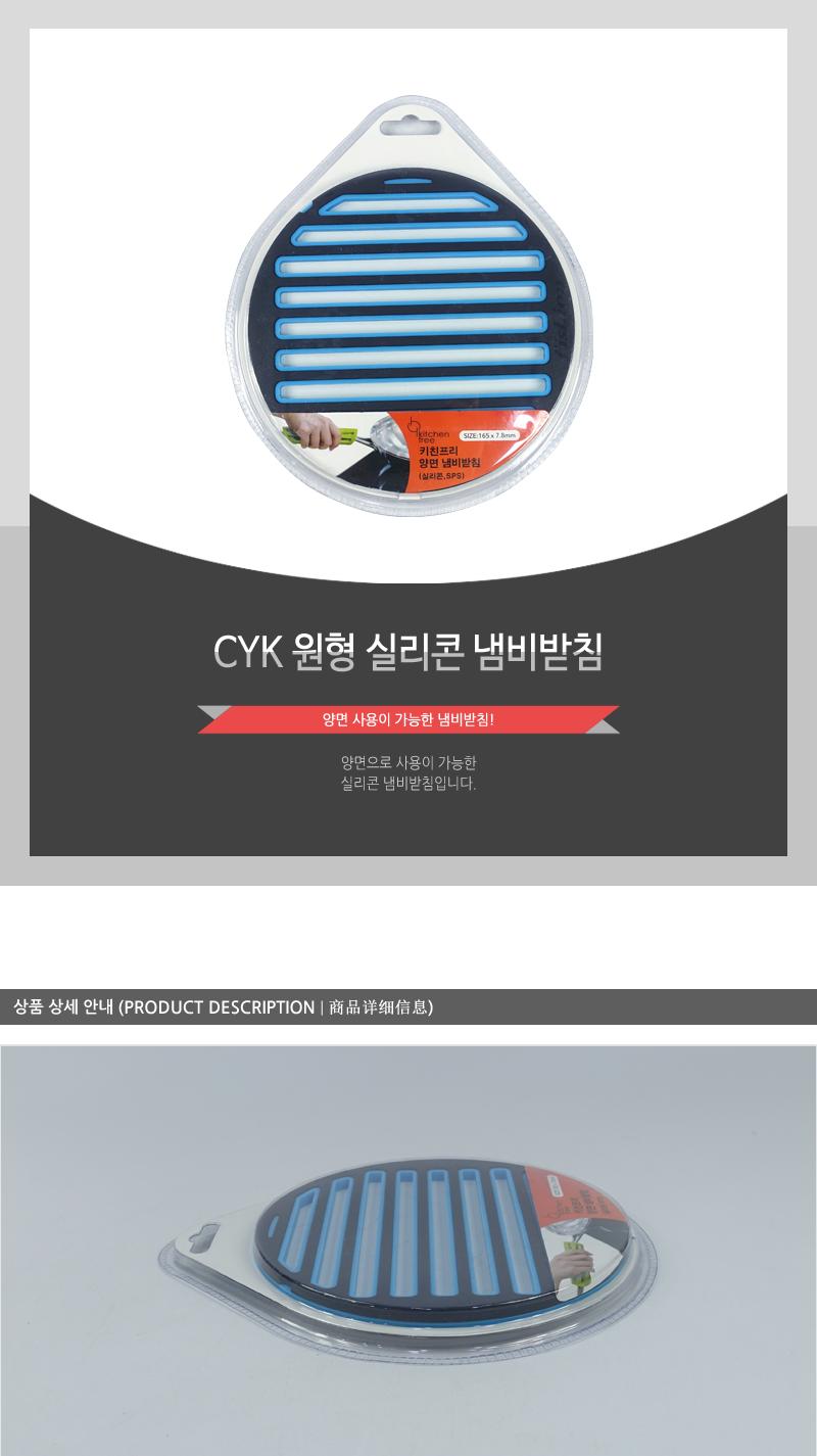 CYK-원형실리콘냄비받침 냄비받침대 냄비받침 실리콘냄비받침 주방용품 냄비용품 원형냄비받침 다용도냄비받침 주방소품 냄비깔개 양면냄비받침