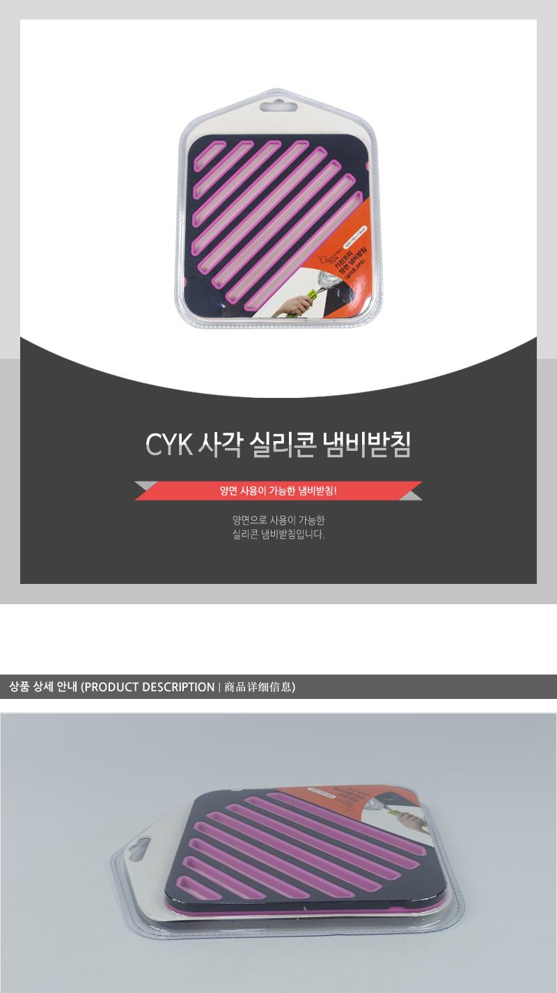 CYK-사각실리콘냄비받침 냄비받침대 냄비받침 실리콘냄비받침 주방용품 냄비용품 사각냄비받침 다용도냄비받침 주방소품 냄비깔개 양면냄비받침