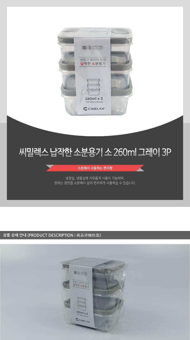 씨.납작한 소분용기소260ml(그레이)3P 보관용기 소분용기 정리용기 납작한용기 저장용기 전자레인지용기 투명용기 플라스틱용기 주방용품 보관용품