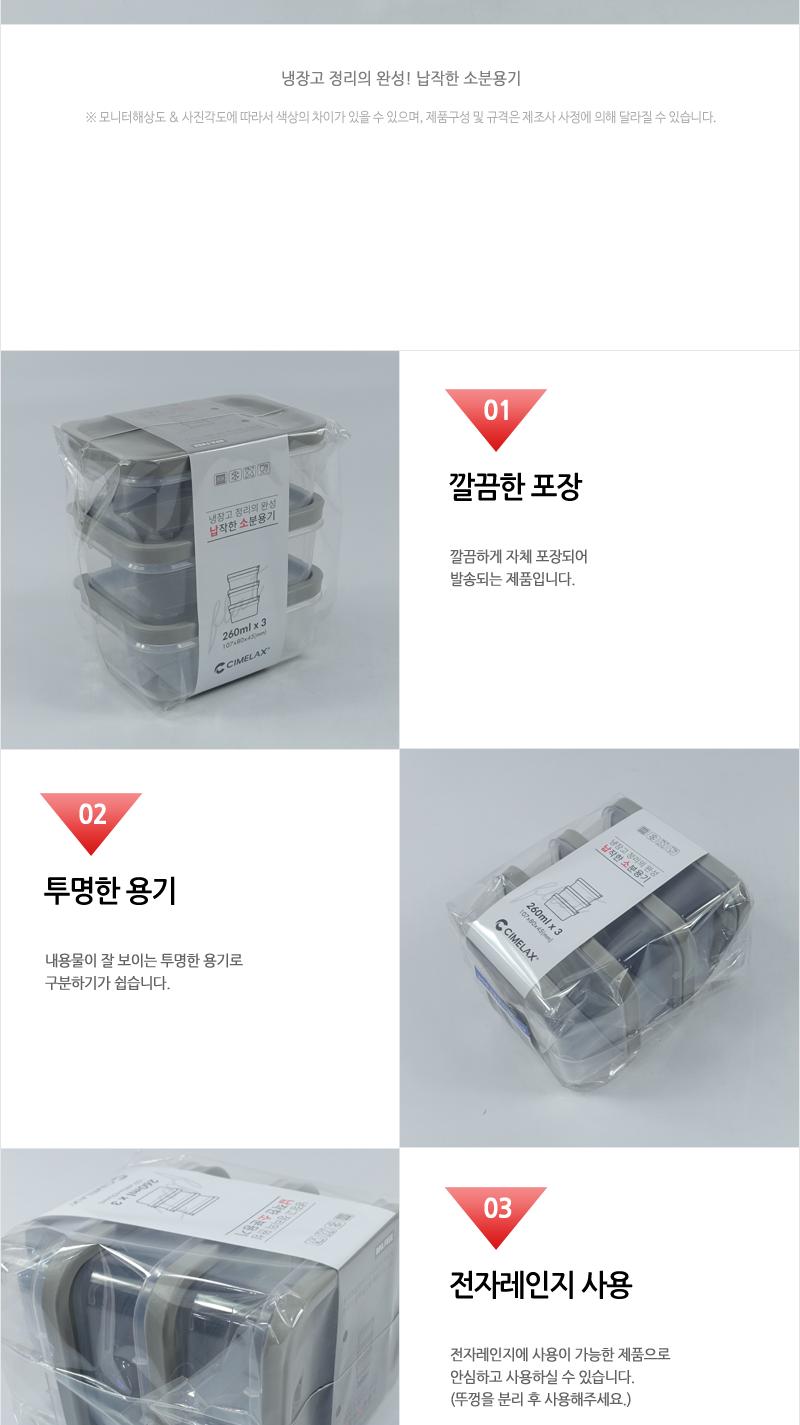 씨.납작한 소분용기소260ml(그레이)3P 보관용기 소분용기 정리용기 납작한용기 저장용기 전자레인지용기 투명용기 플라스틱용기 주방용품 보관용품