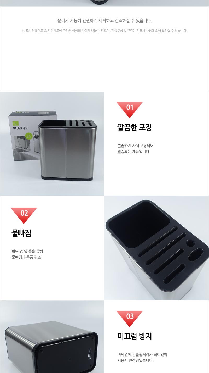 동복-보니따쿡홀더 물빠짐통 주방도구건조 수납용품 정리용품 주방용품 칼꽂이 조리도구꽂이 주방용품정리함 스텐홀더 다용도보관통