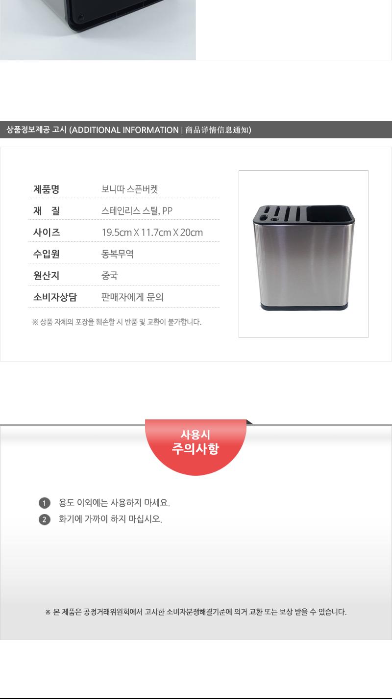 동복-보니따쿡홀더 물빠짐통 주방도구건조 수납용품 정리용품 주방용품 칼꽂이 조리도구꽂이 주방용품정리함 스텐홀더 다용도보관통