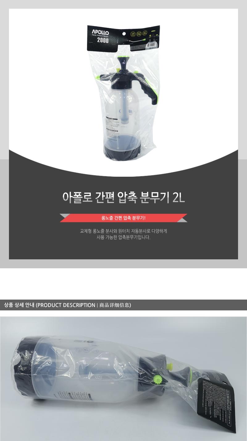 아폴로-간편압축분무기2L 아폴로압축분무기 분무기 압축분무기 원예용품 산업용품 원터치분사 롱노즐교체가능 조경용품 농업용품 분사기
