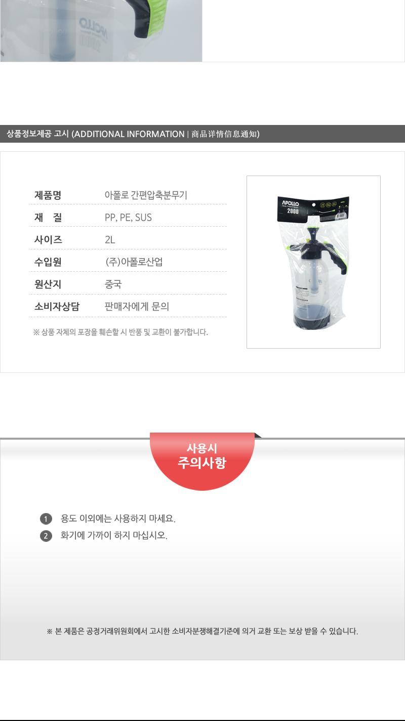 아폴로-간편압축분무기2L 아폴로압축분무기 분무기 압축분무기 원예용품 산업용품 원터치분사 롱노즐교체가능 조경용품 농업용품 분사기