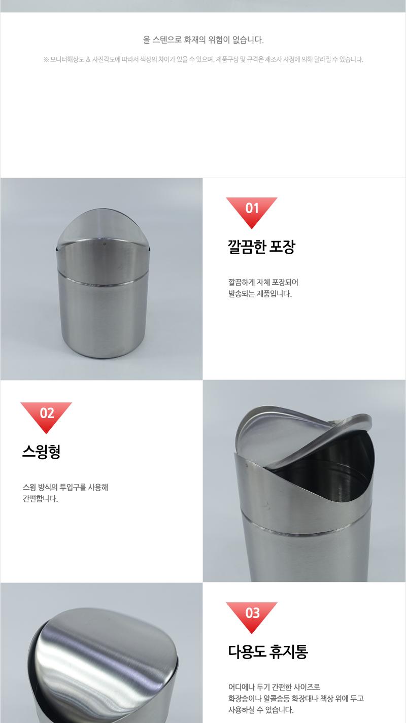 동복-미니빈휴지통 휴지통 쓰레기통 다용도휴지통 미니휴지통 스텐휴지통 청소용품 스윙형휴지통 화장대휴지통 책상휴지통 테이블휴지통