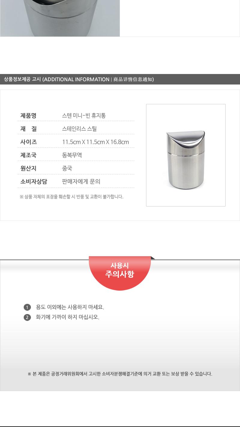 동복-미니빈휴지통 휴지통 쓰레기통 다용도휴지통 미니휴지통 스텐휴지통 청소용품 스윙형휴지통 화장대휴지통 책상휴지통 테이블휴지통