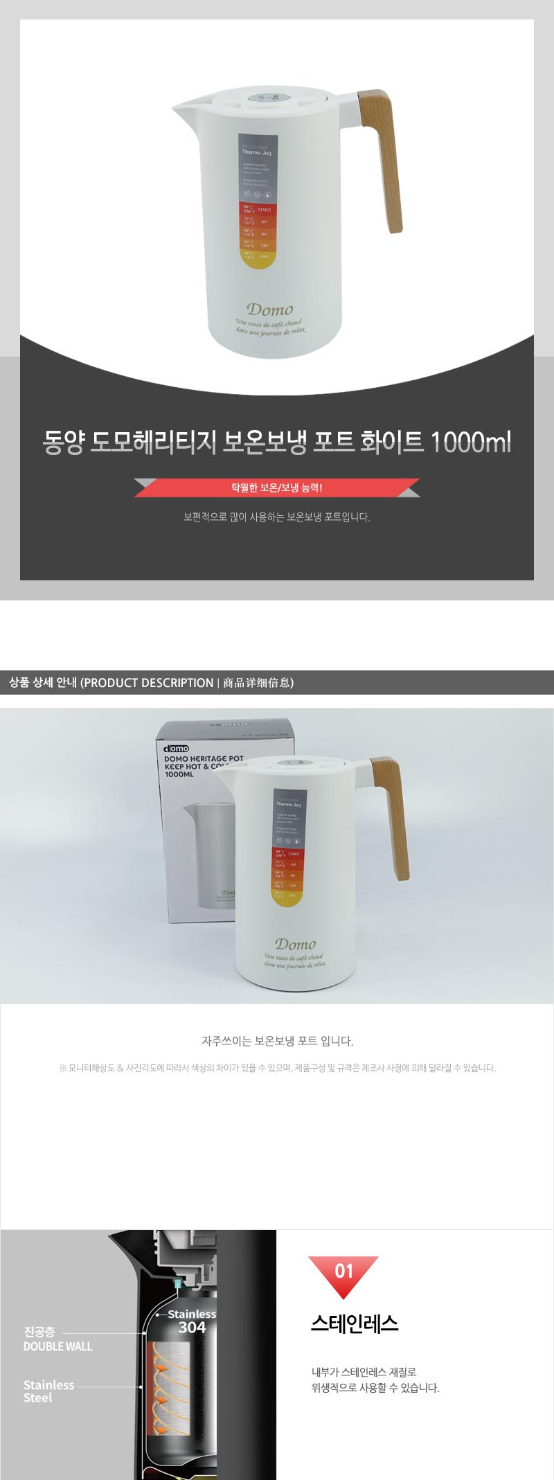 동양-도모헤리티지보온보냉포트(화이트)1000ml 티포트 주전자 보냉포트 보온포트 스텐포트 원터치포트 주방용품 단열포트 보관용품 물병