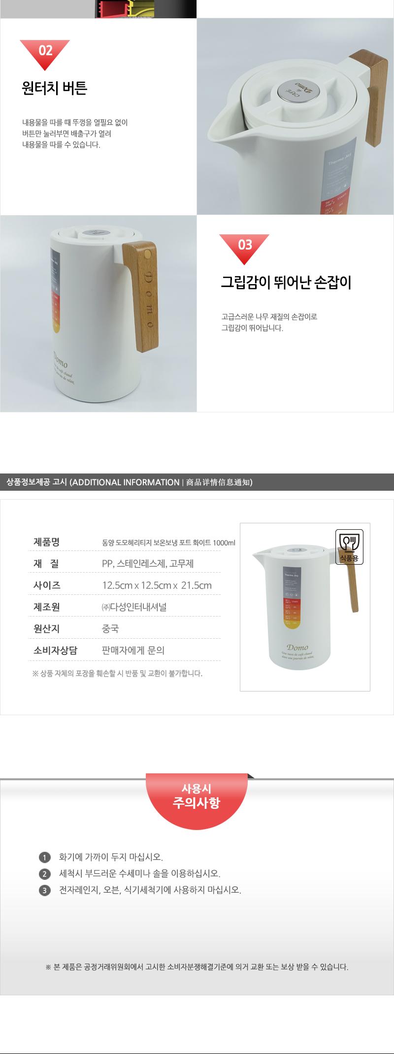 동양-도모헤리티지보온보냉포트(화이트)1000ml 티포트 주전자 보냉포트 보온포트 스텐포트 원터치포트 주방용품 단열포트 보관용품 물병