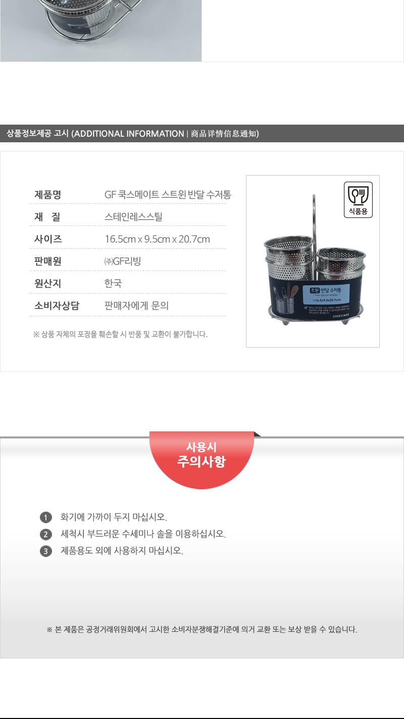 GF-쿡스메이트스트윈반달수저통 수저통 스텐수저통 수저꽂이 주방용품 수저정리 보관용기 다용도수저통 주방소품정리 타공수저통 수납용품
